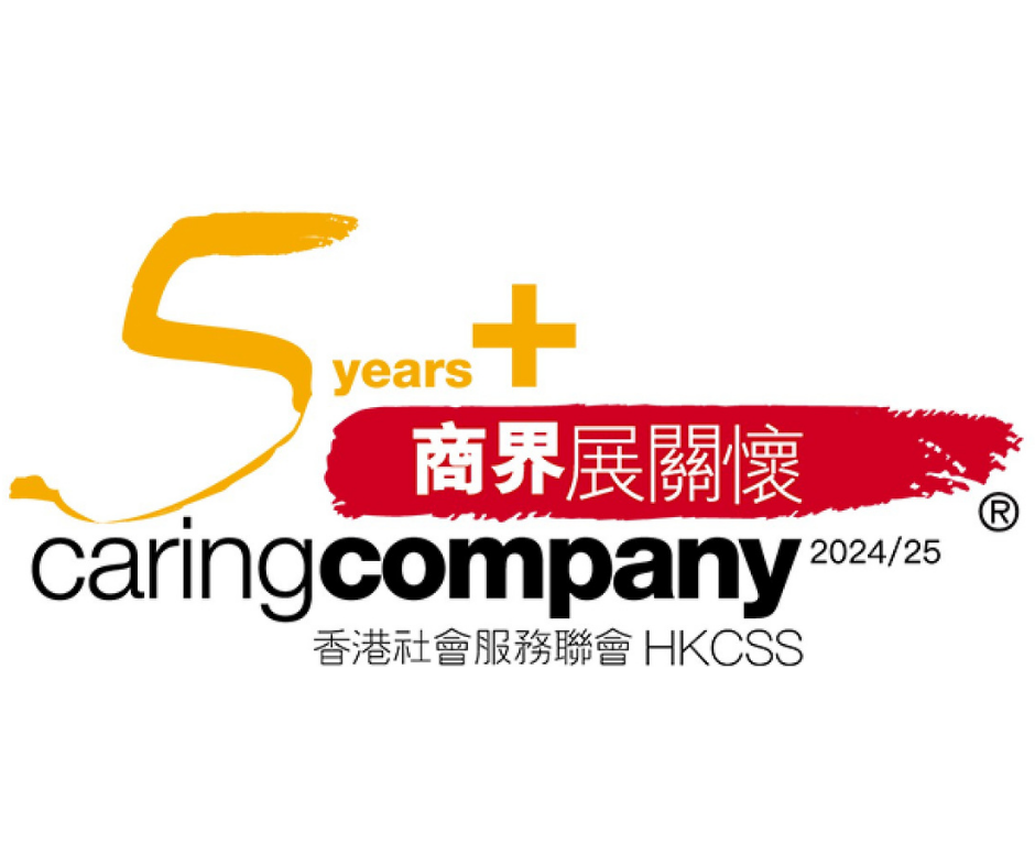 「商界展关怀」2016-2025