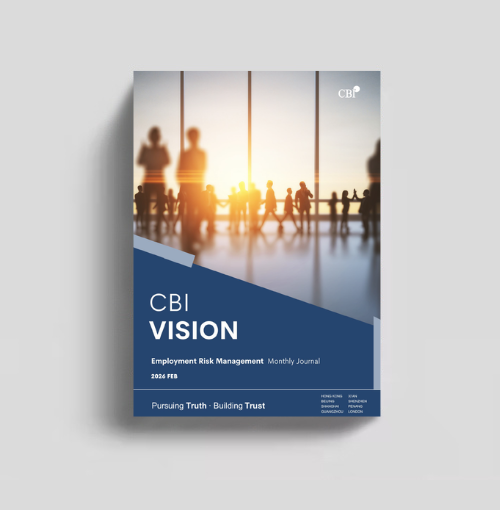 雇员风险管理月刊 - 2026年2月刊