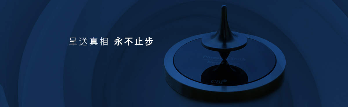 CBI协助保荐人及律师为曦智科技 (1879.HK) 上市项目进行尽职审查工作